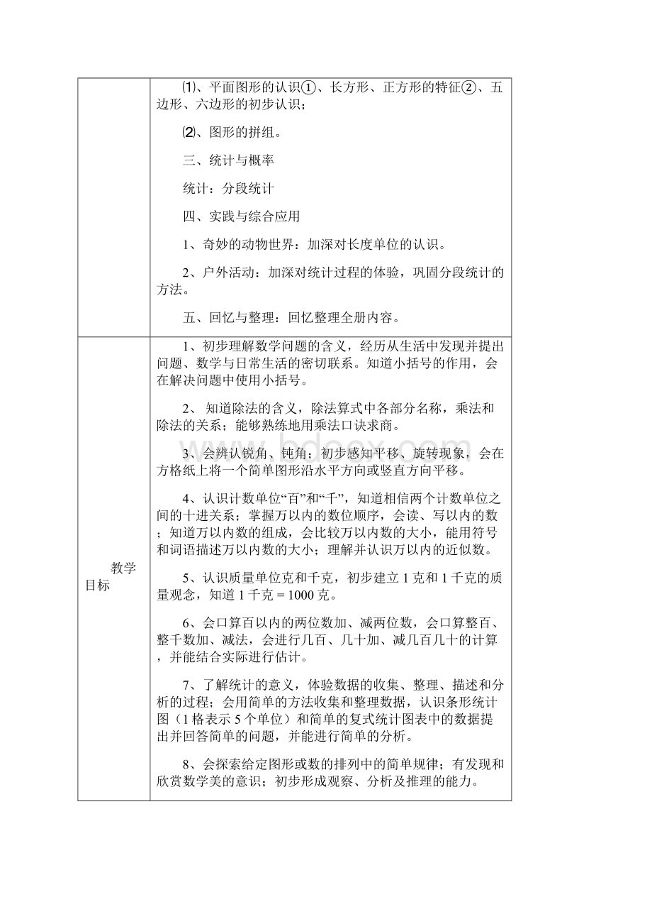 李莉二年级数学下册备课.docx_第2页