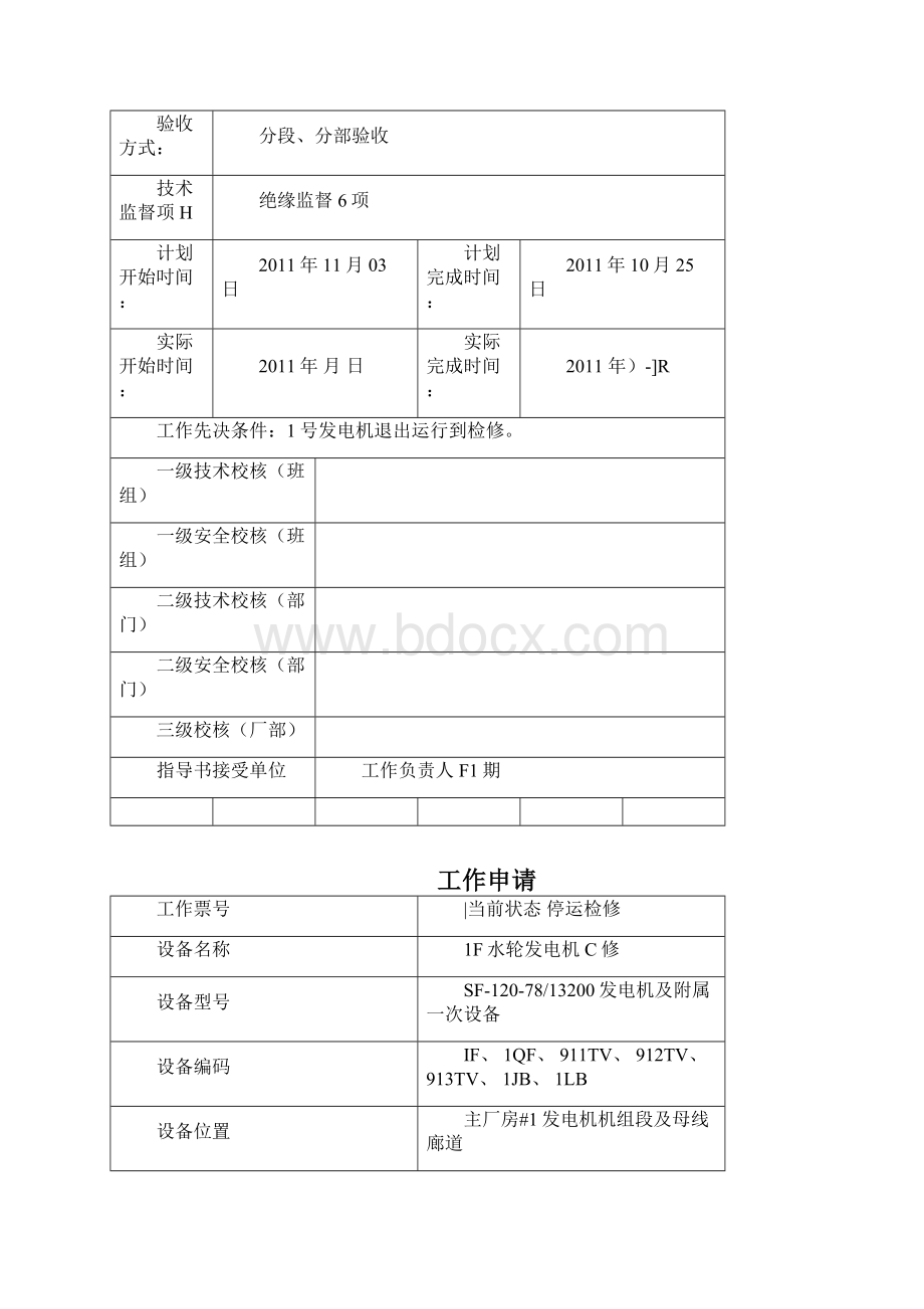 1发电机C修电气作业指导书docxWord下载.docx_第2页