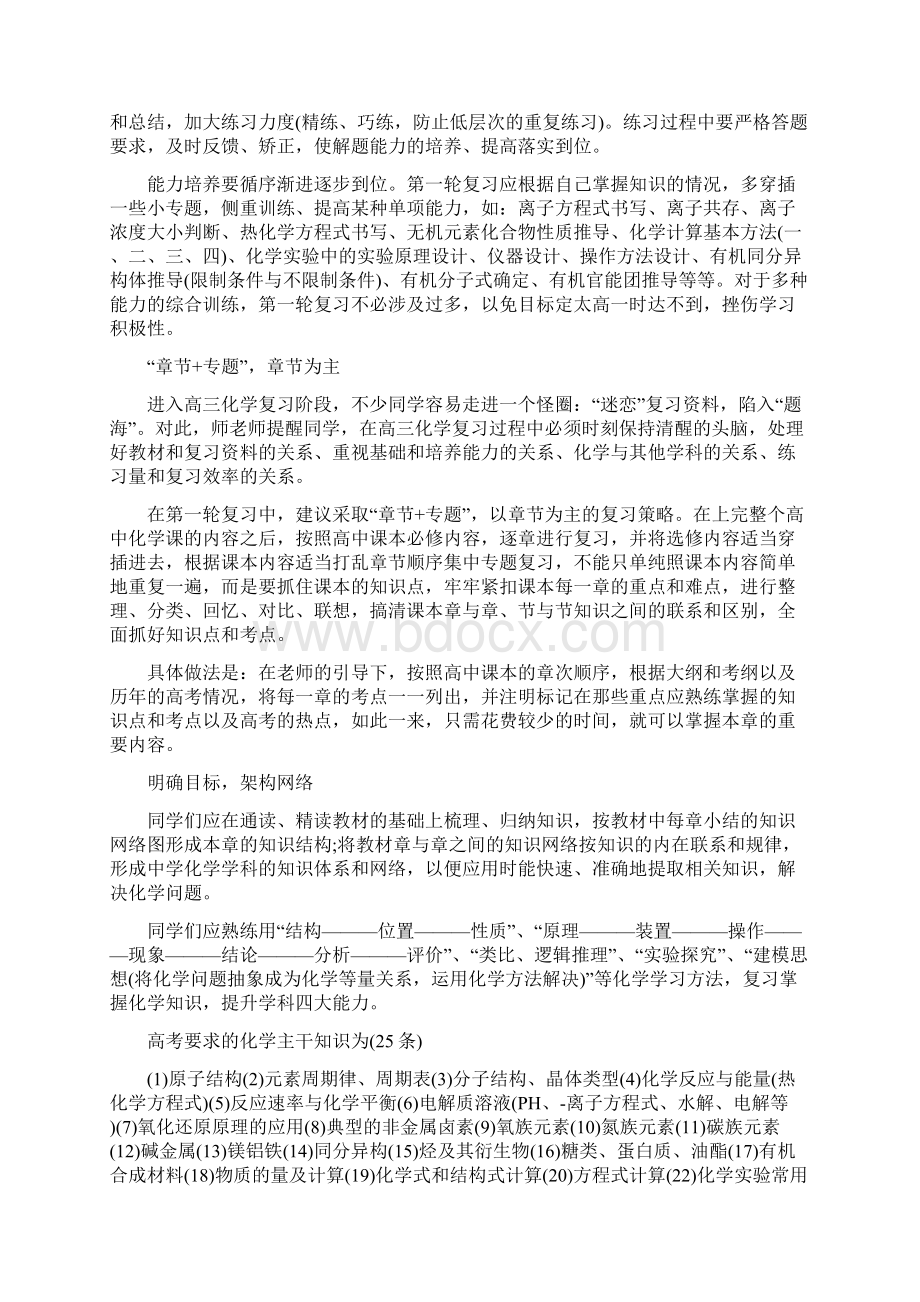 总结高考化学一轮复习注意事项Word格式.docx_第2页