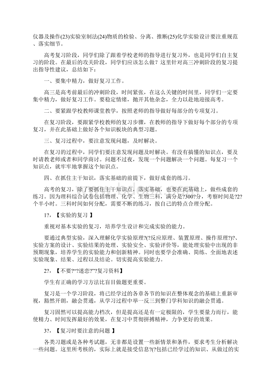 总结高考化学一轮复习注意事项Word格式.docx_第3页