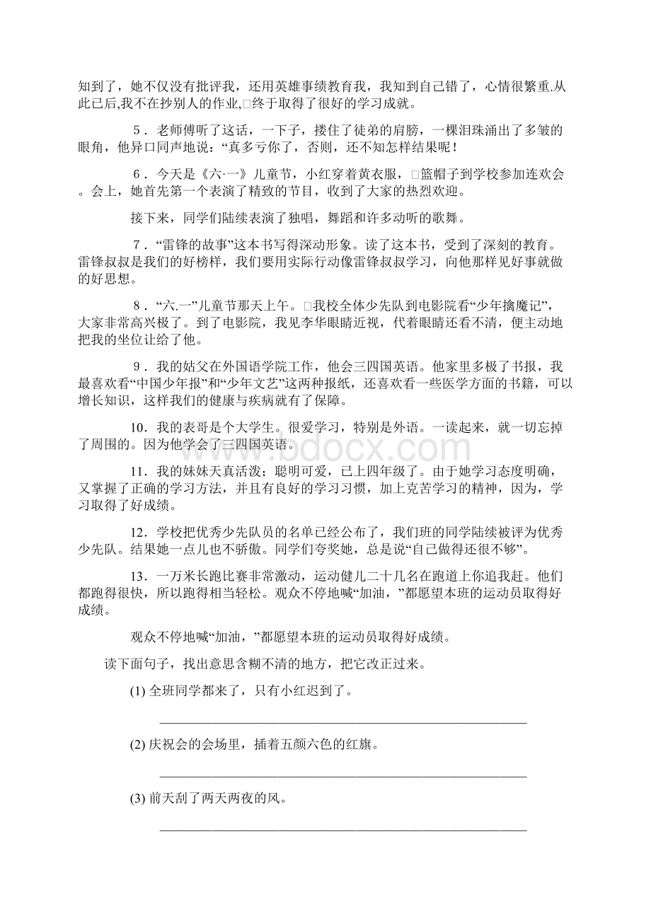 六年级语文修改病句整理人教版.docx_第3页