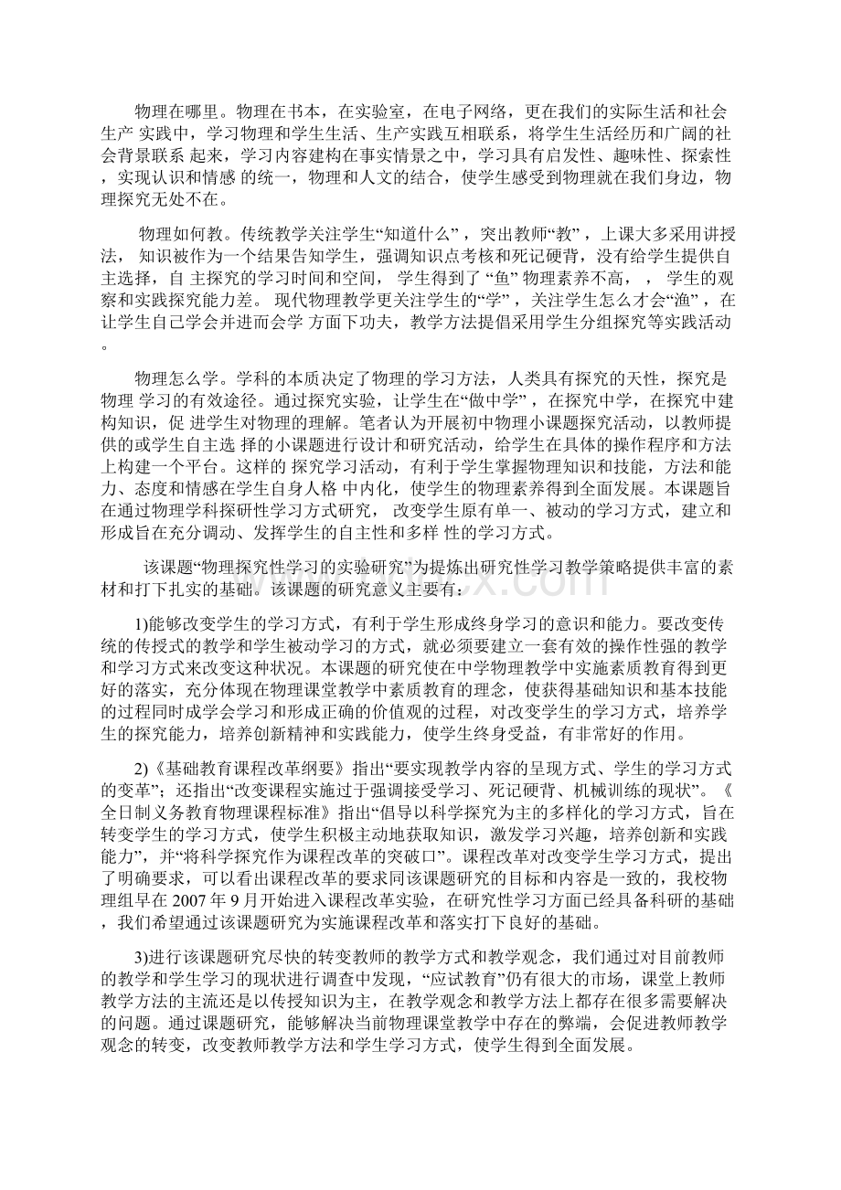 初中物理探究学习结题报告.docx_第2页