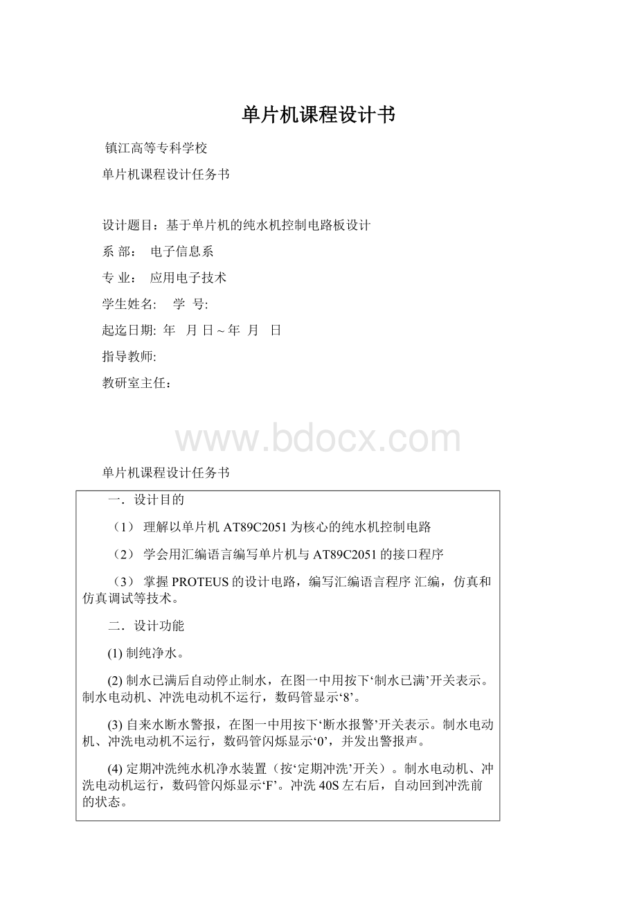 单片机课程设计书.docx_第1页