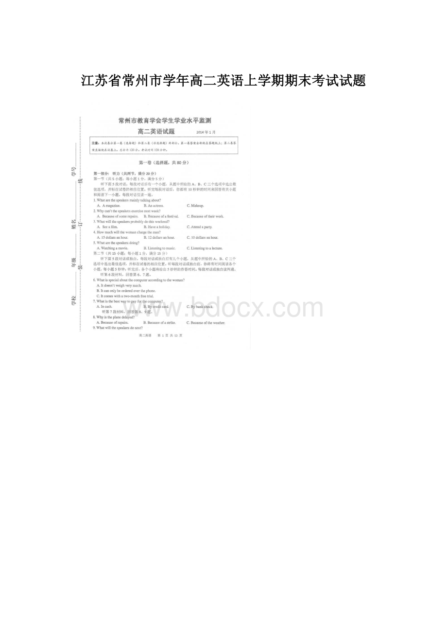 江苏省常州市学年高二英语上学期期末考试试题.docx