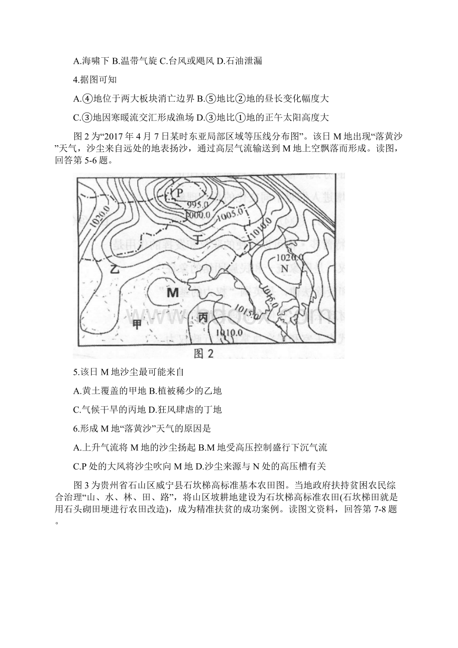 北京市石景山区届高三统一测试一模文综.docx_第2页