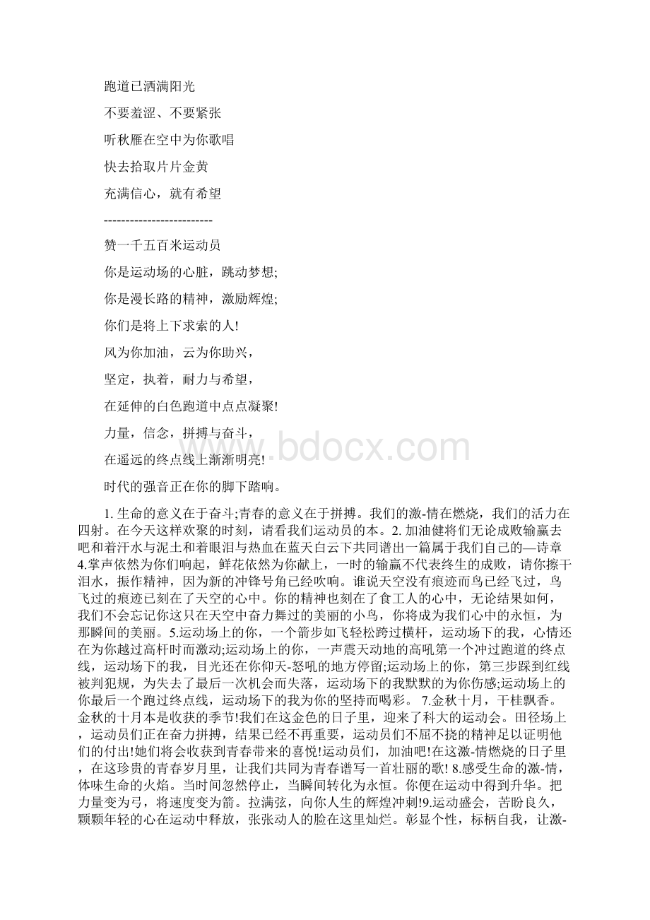 演讲致辞运动会投稿50字 精品.docx_第3页