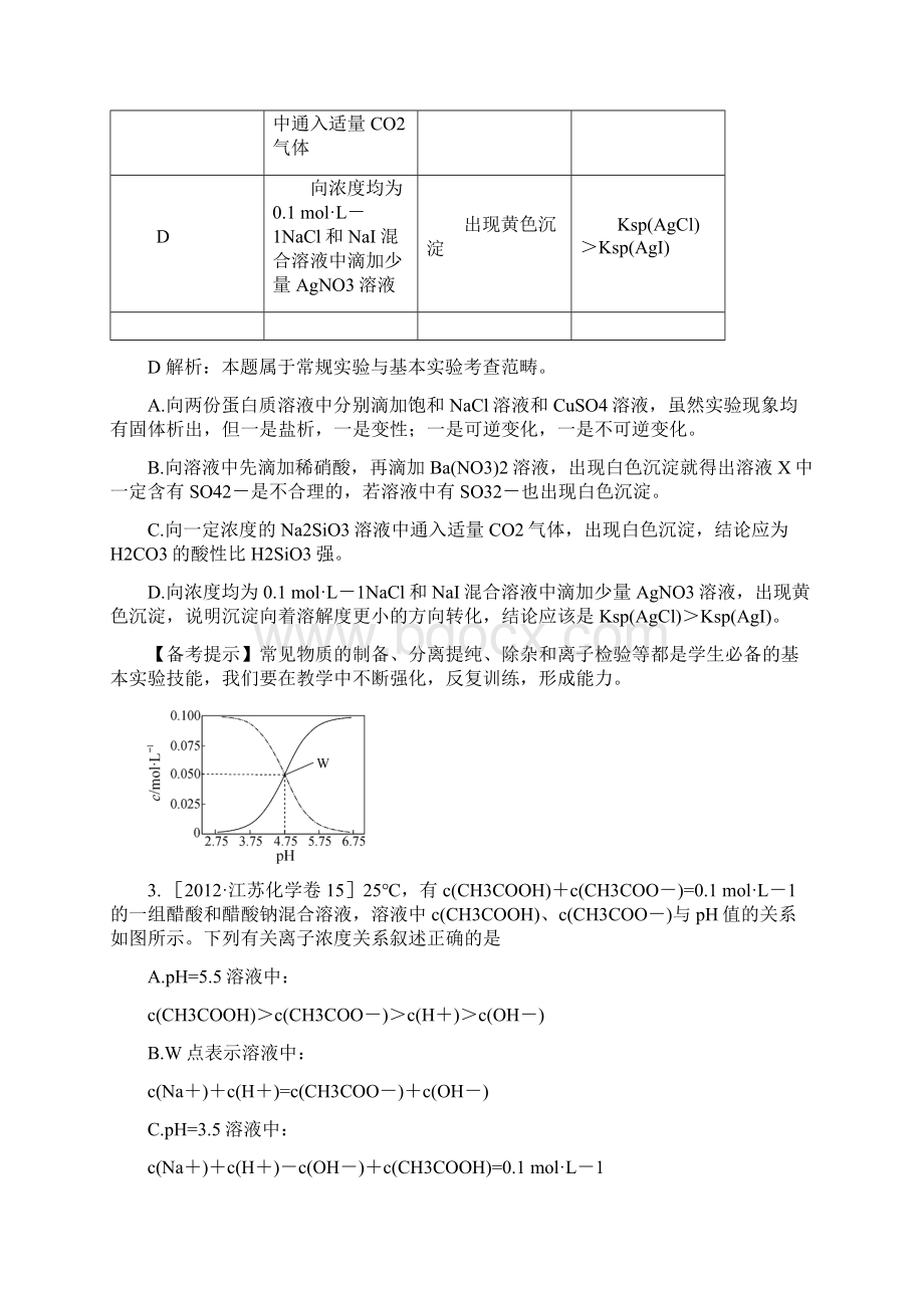 电解质溶液.docx_第2页