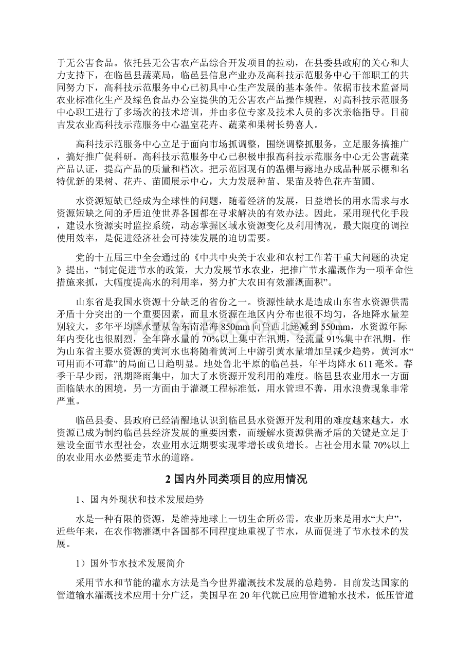 农业高科技示范服务中心精准自动化灌溉系统项目建设可行性研究报告Word格式.docx_第3页