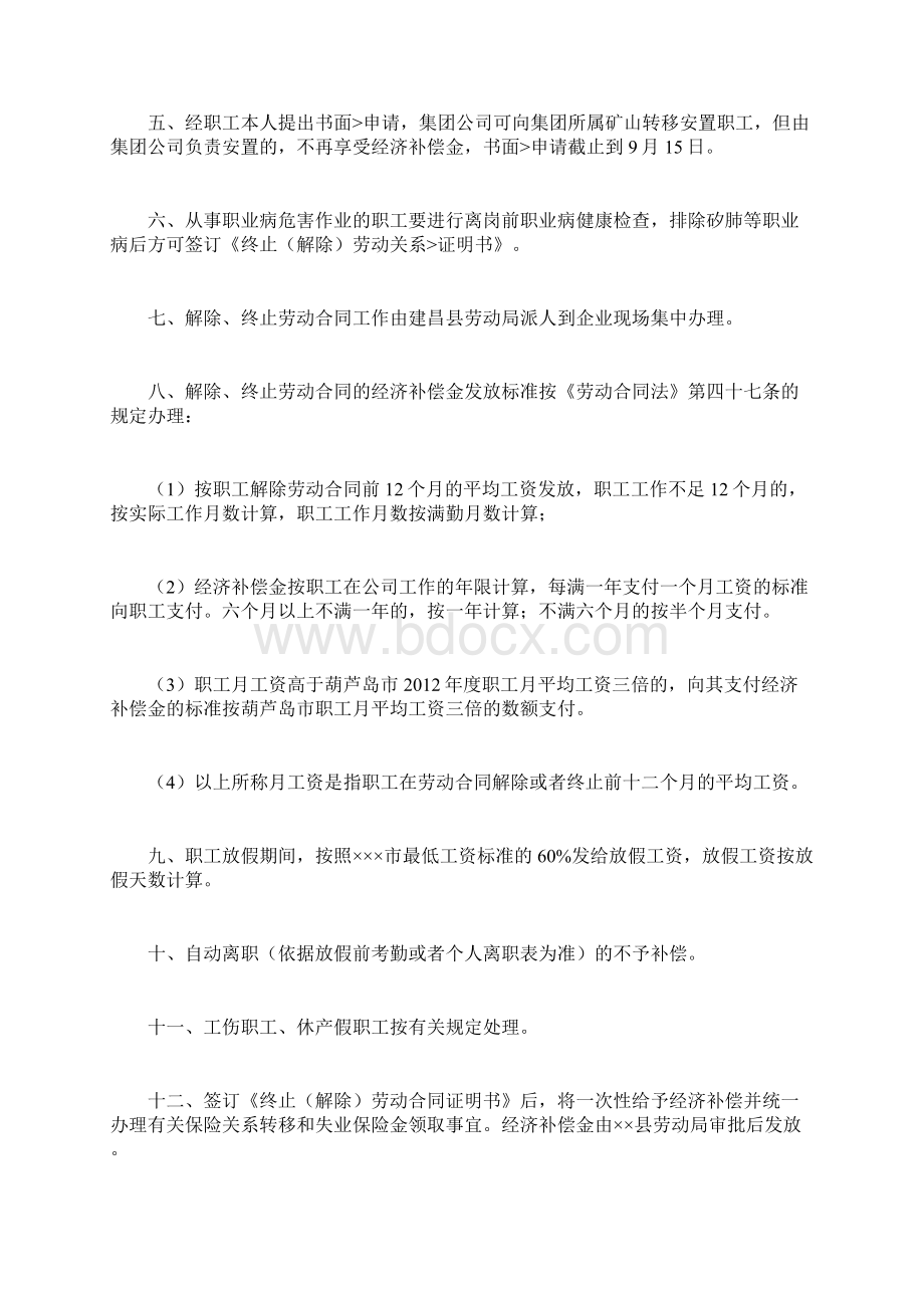 职工安置方案.docx_第2页