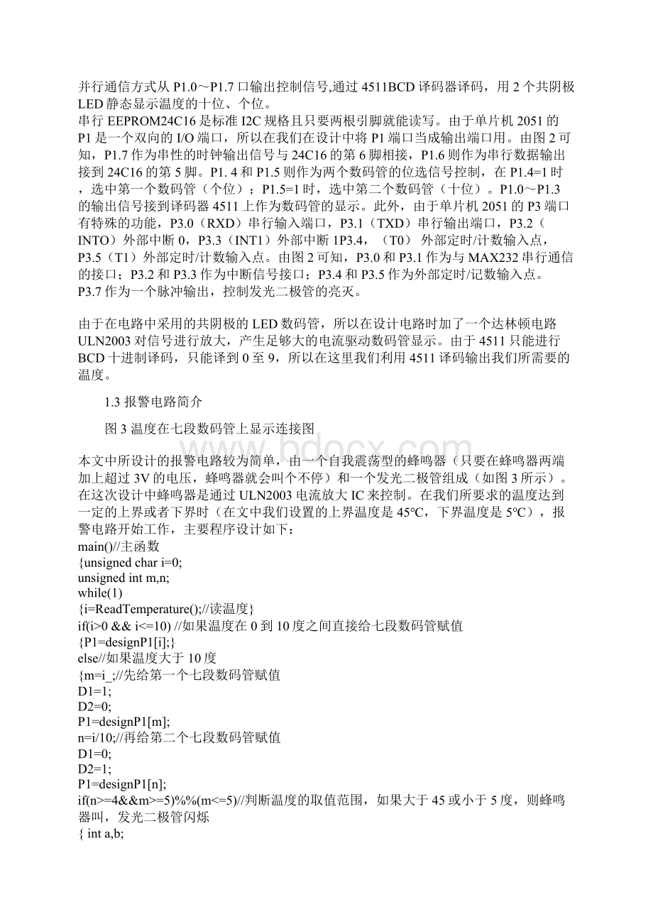 基于51单片机的温度控制系统da ji文档格式.docx_第2页