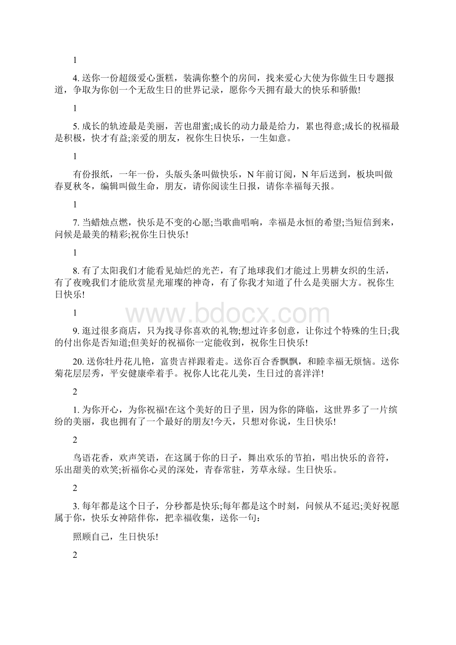 给同事的生日祝福语文档格式.docx_第2页