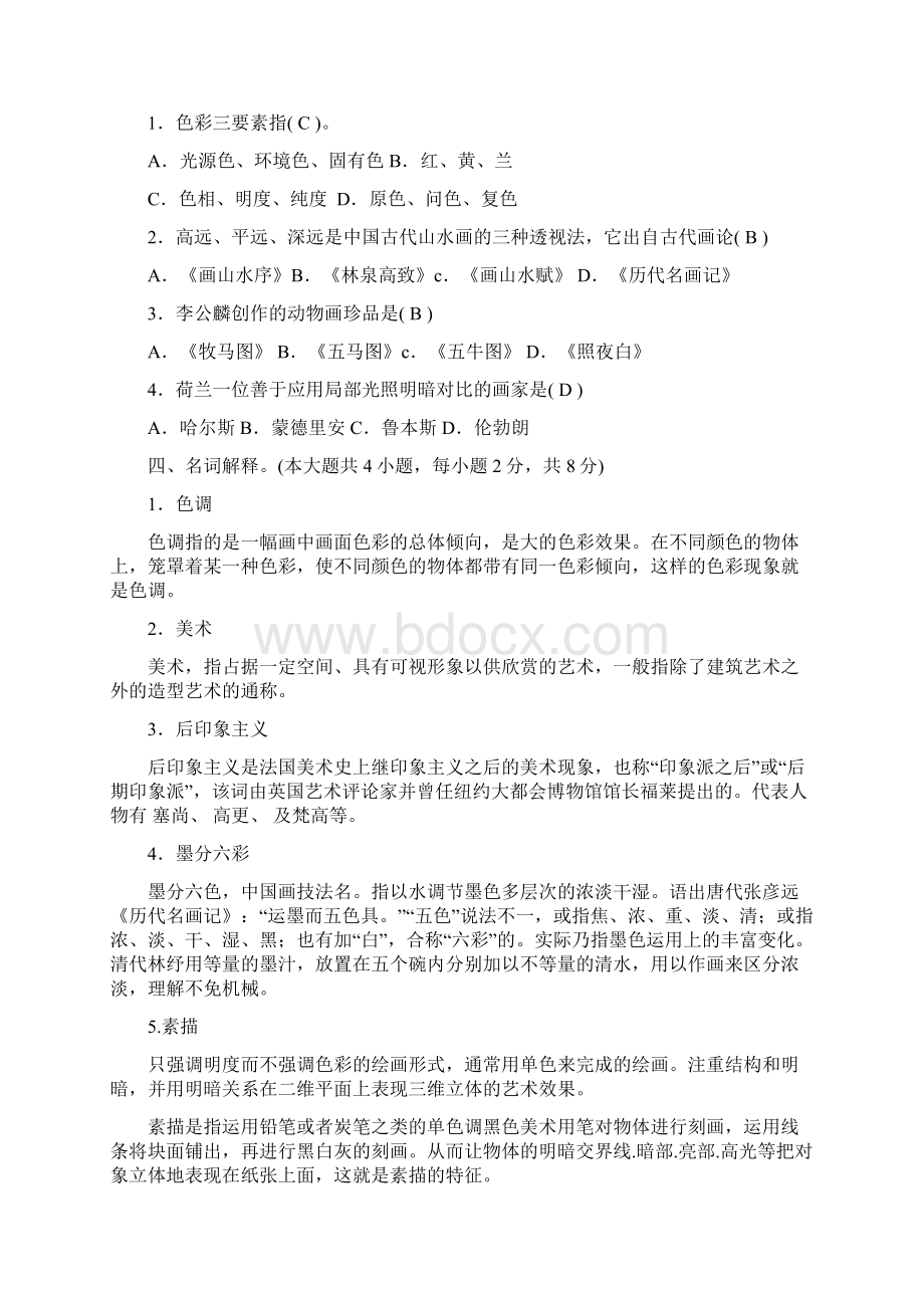 小学美术特岗教师招聘考试试题及答案.docx_第2页