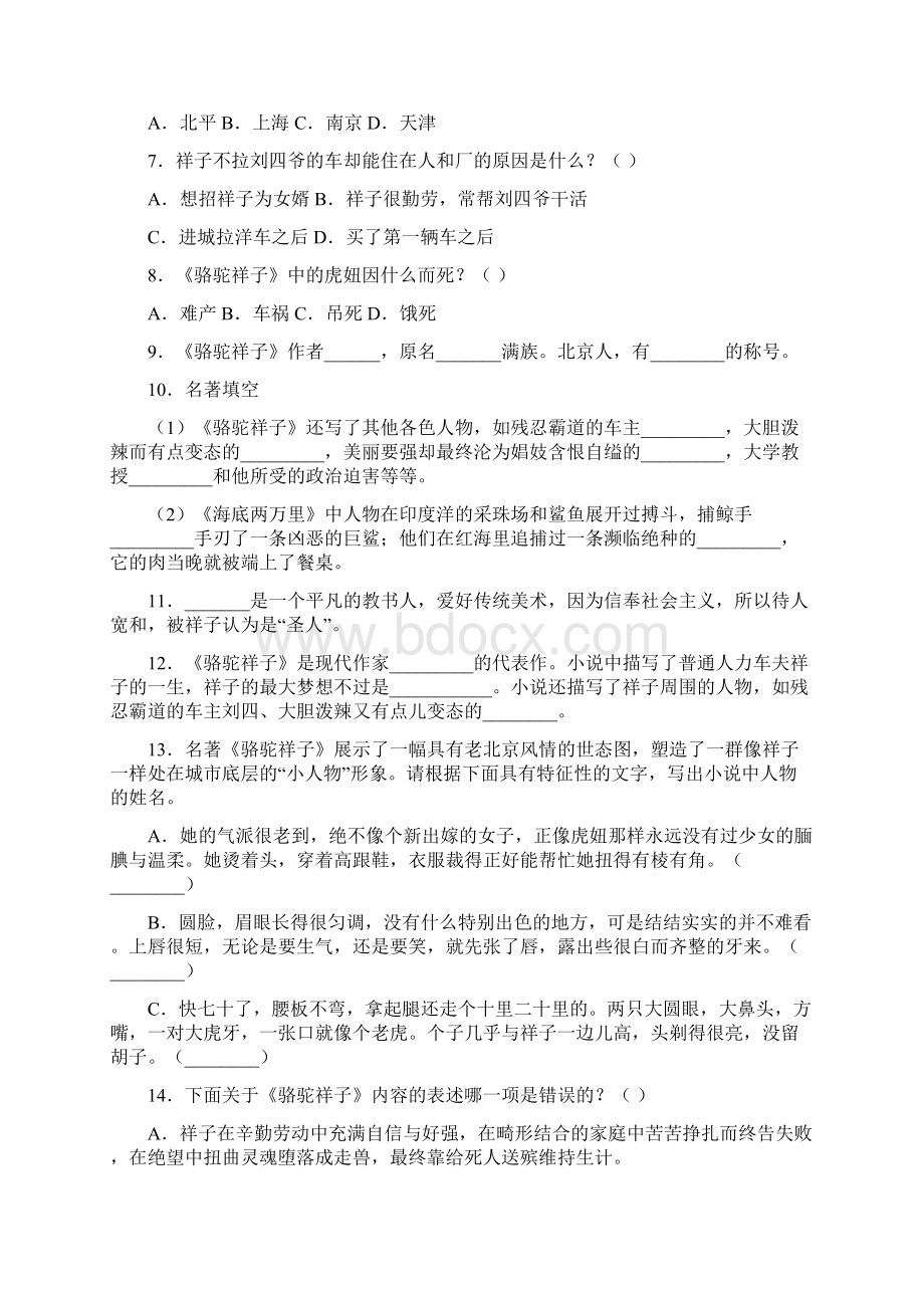 语文语文骆驼祥子名著阅读的专项培优练习题含答案.docx_第2页