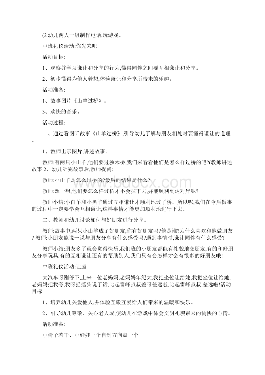 幼儿园中班礼仪环保安全教案.docx_第2页