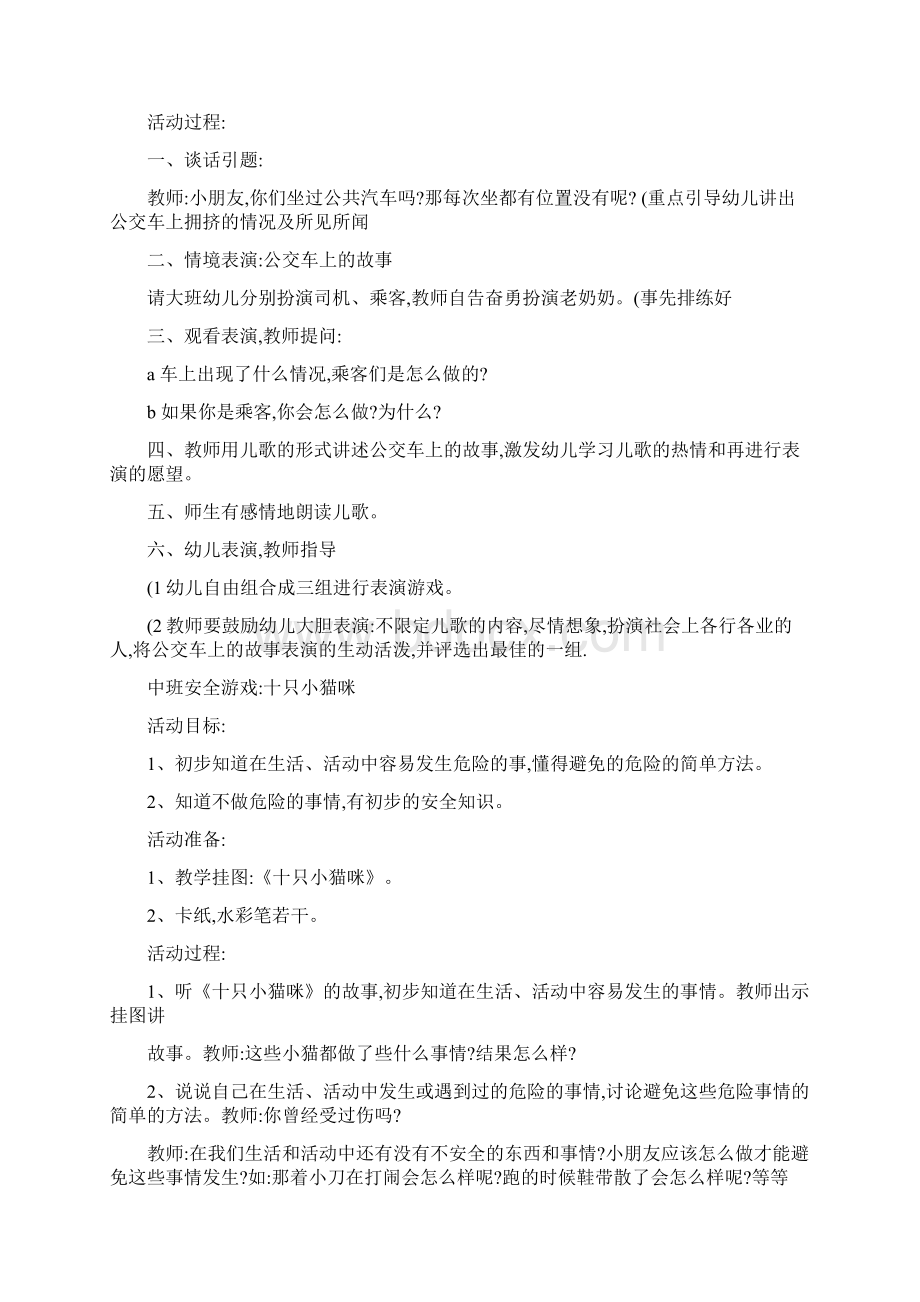 幼儿园中班礼仪环保安全教案.docx_第3页