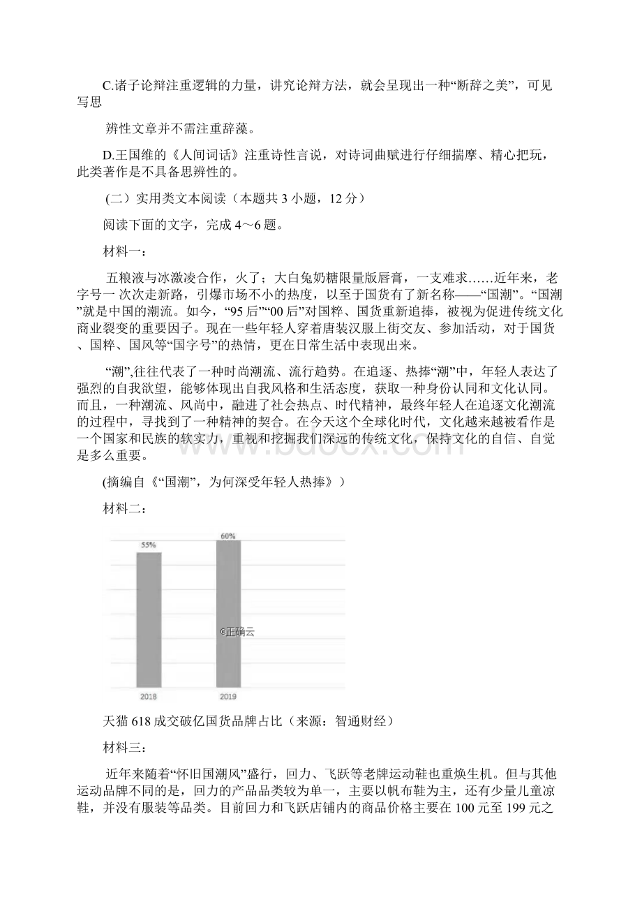 四川省遂宁市第二中学届高考语文上学期模拟试题二.docx_第3页