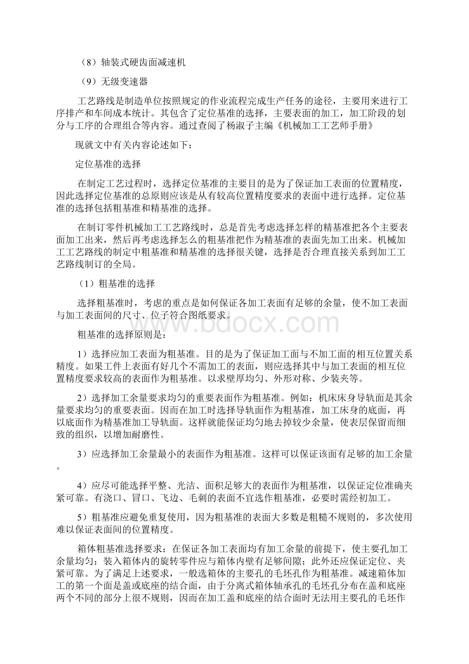 《减速机外文翻译》word版Word文档格式.docx_第2页