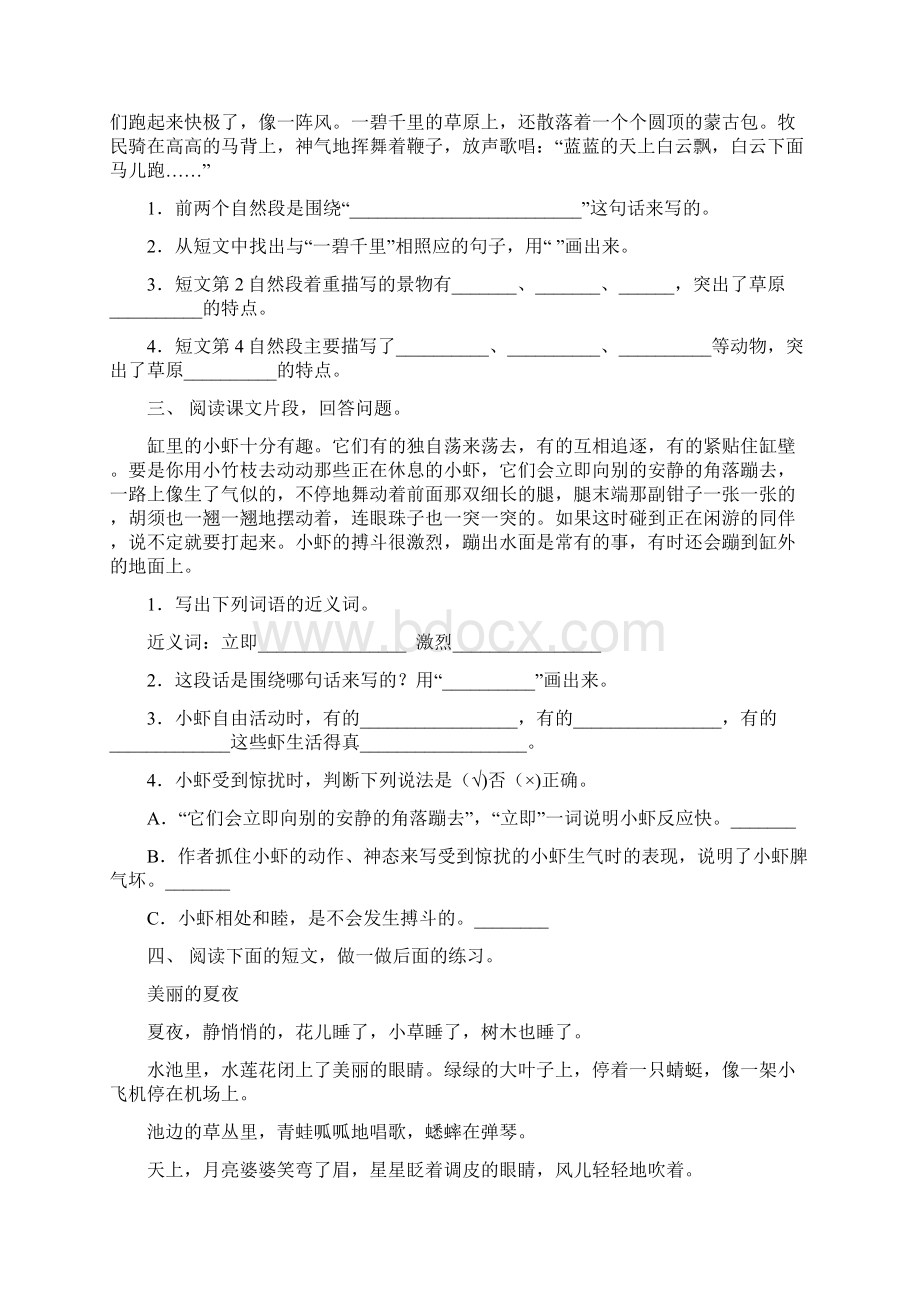 语文版三年级语文上册阅读与理解练习题及答案.docx_第2页