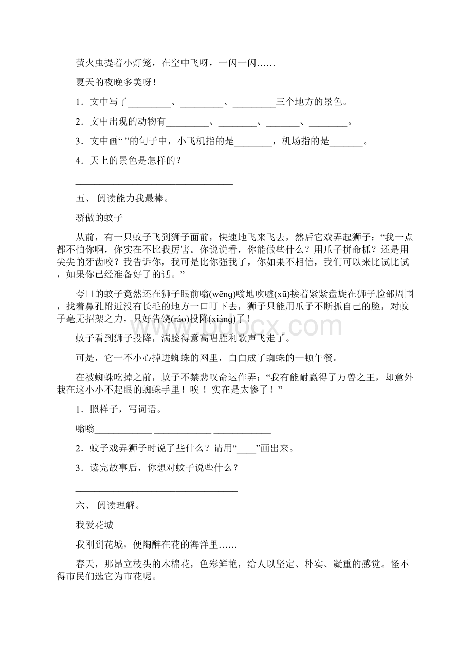 语文版三年级语文上册阅读与理解练习题及答案Word下载.docx_第3页