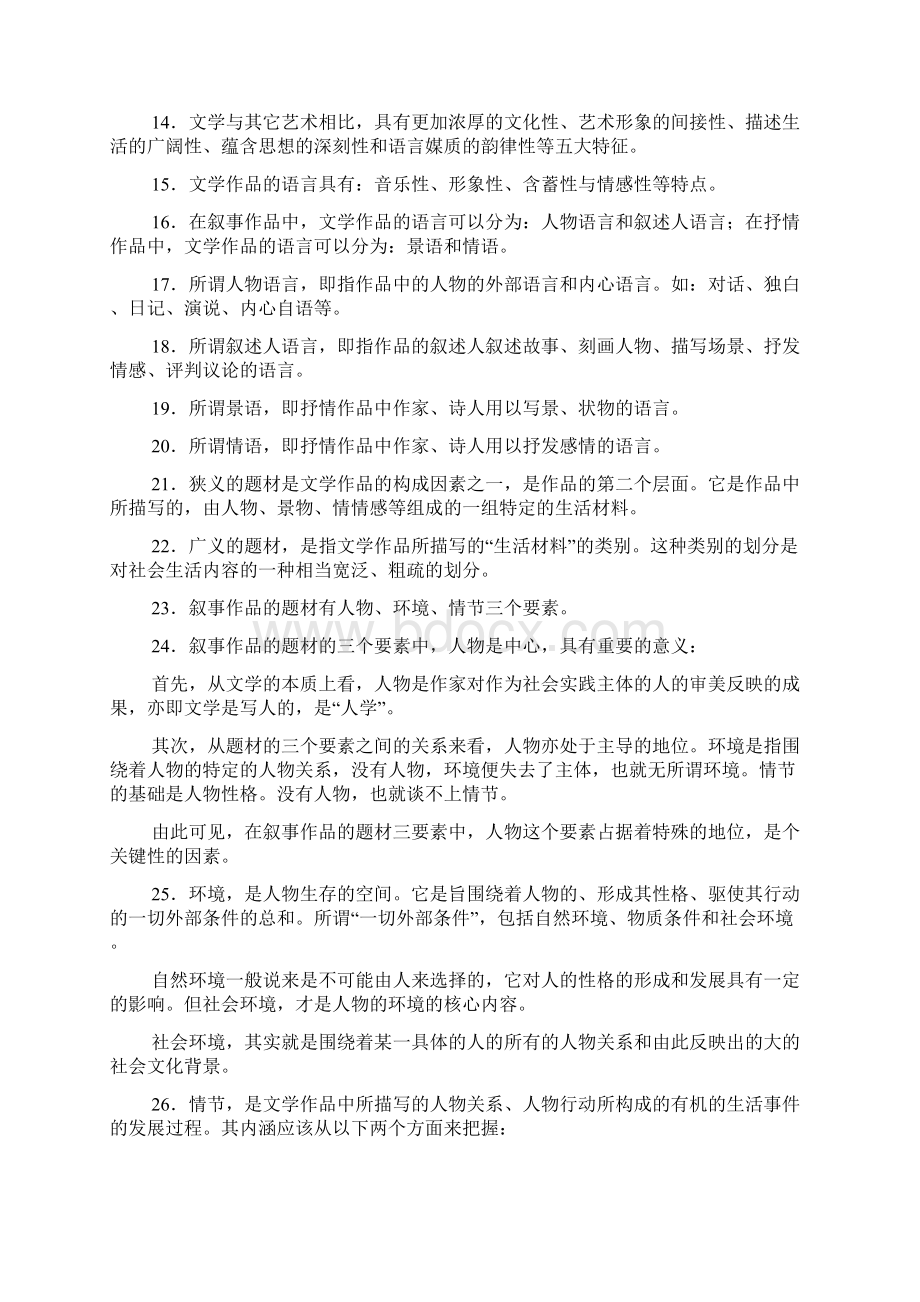 影视高考文学基础文学概论基础知识100题.docx_第2页