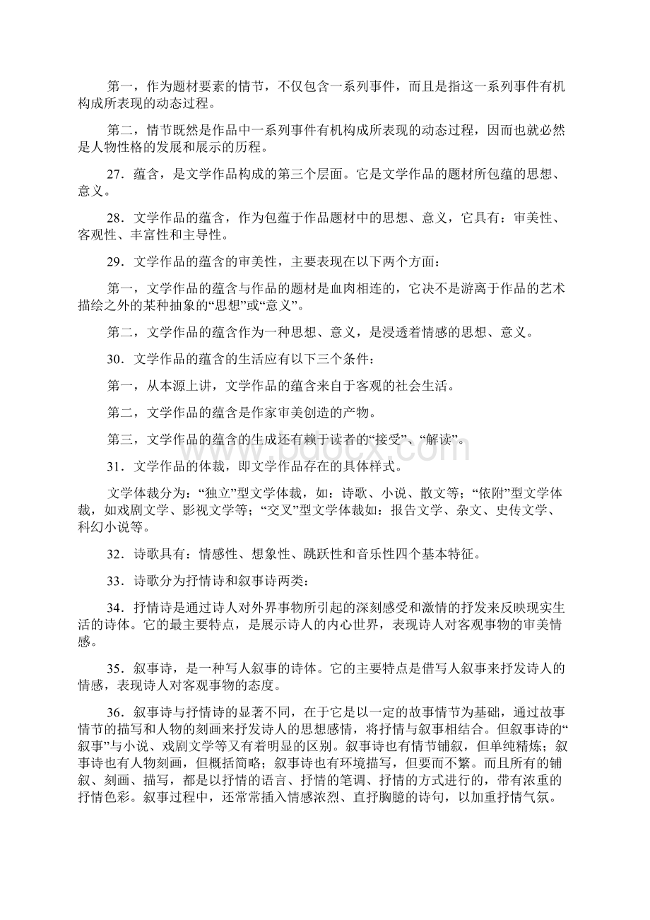 影视高考文学基础文学概论基础知识100题.docx_第3页