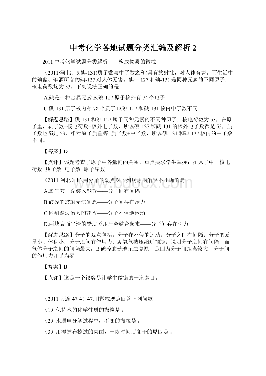 中考化学各地试题分类汇编及解析2.docx_第1页