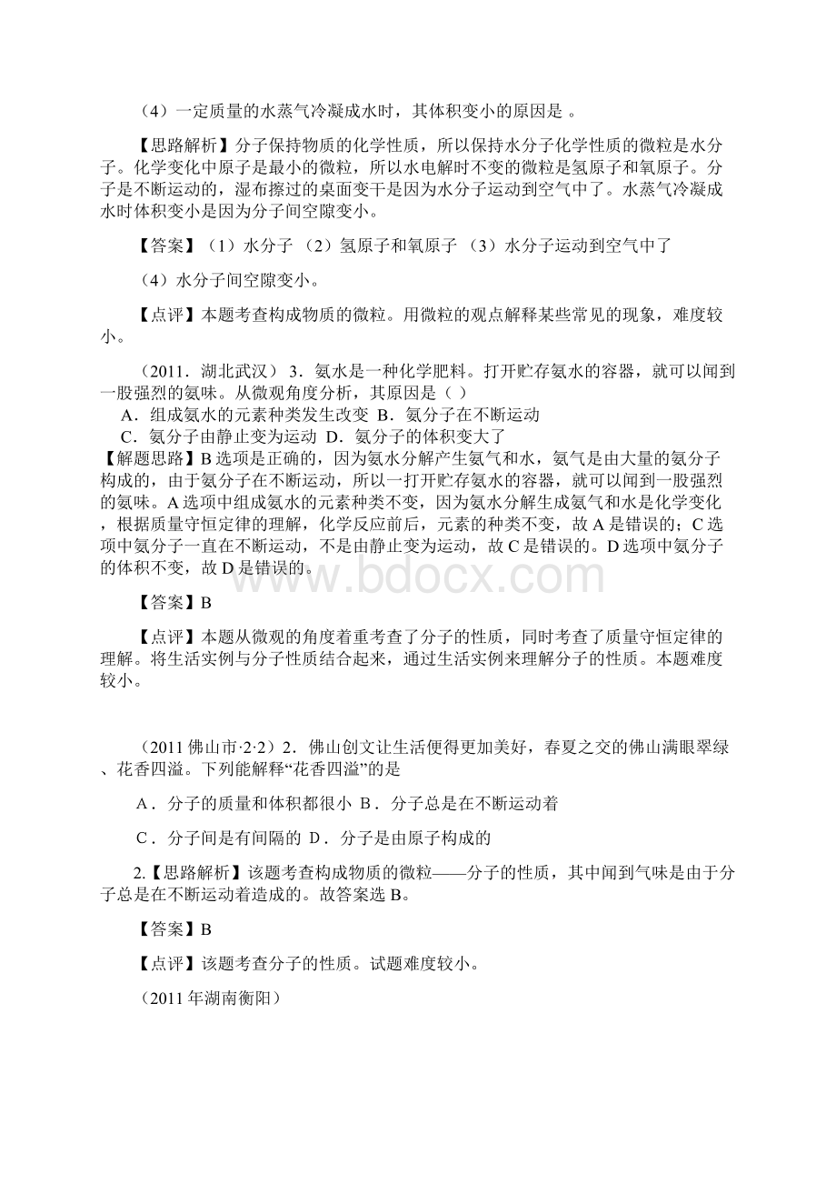 中考化学各地试题分类汇编及解析2文档格式.docx_第2页