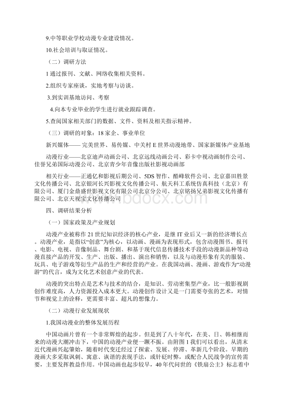 动漫专业调研报告范文文档格式.docx_第3页