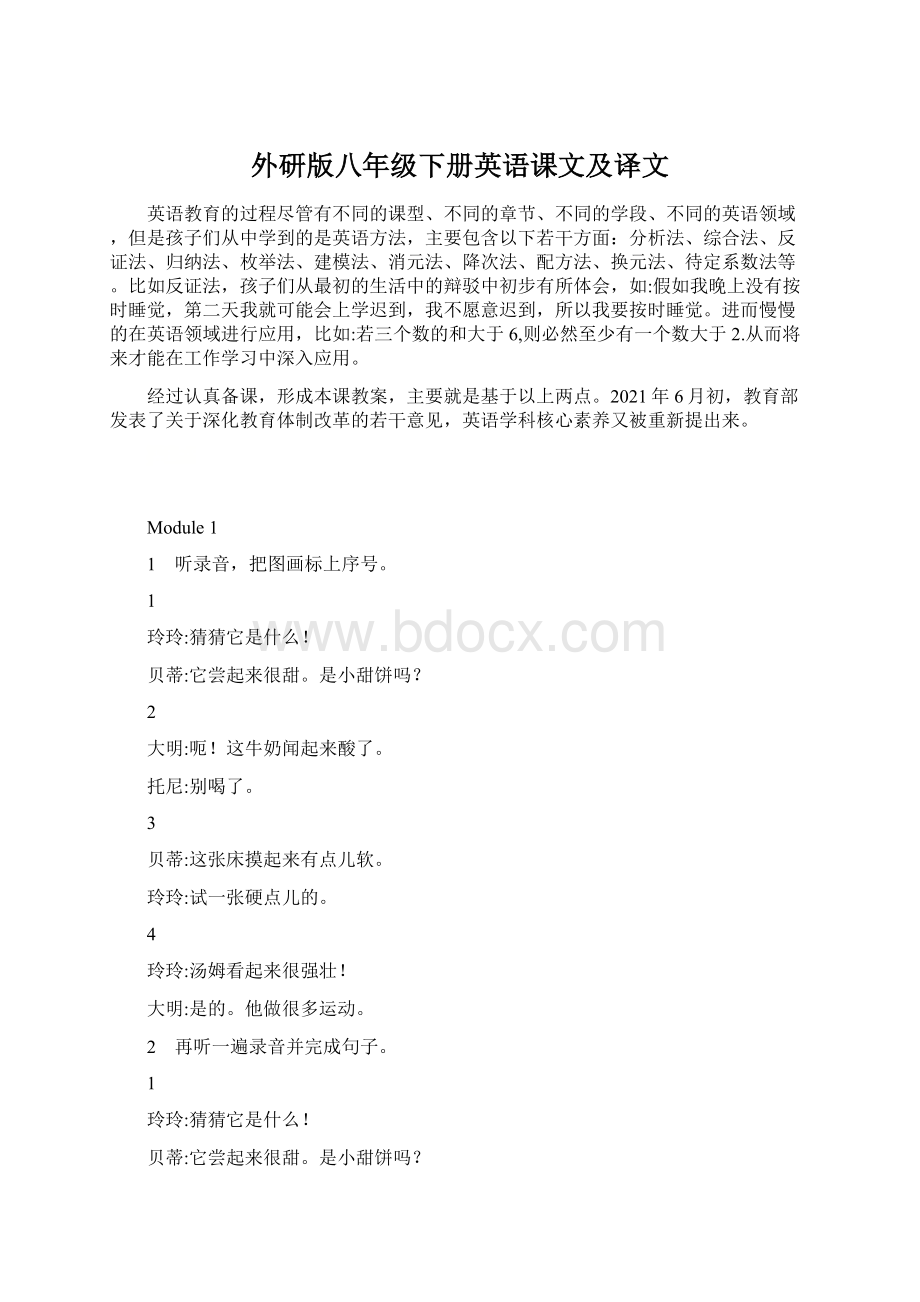 外研版八年级下册英语课文及译文Word文档下载推荐.docx