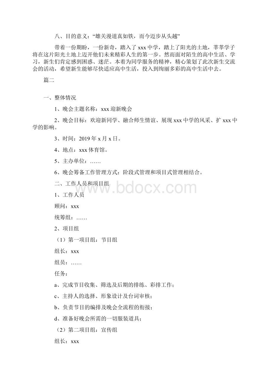 开学迎新活动策划书大全十四篇Word文档格式.docx_第2页