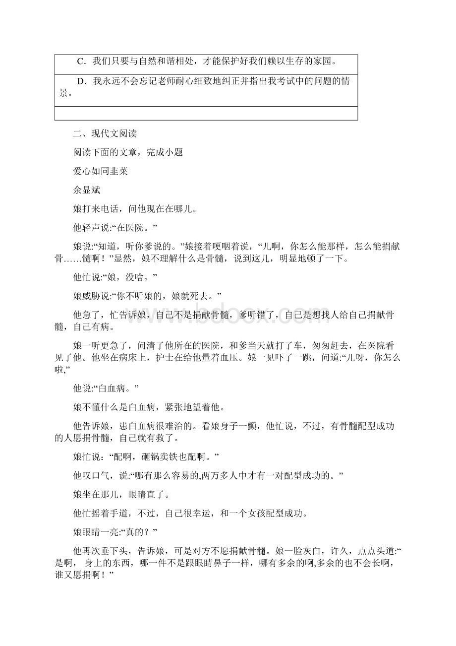 宁夏回族自治区 学年中考二模语文试题II卷.docx_第2页