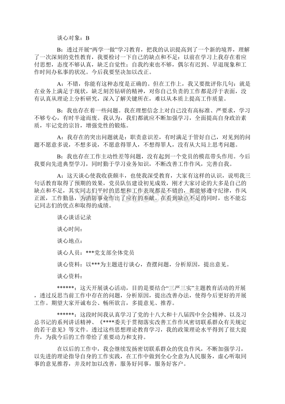 最新个人谈心谈话记录内容大全精选合集精品文档文档格式.docx_第2页