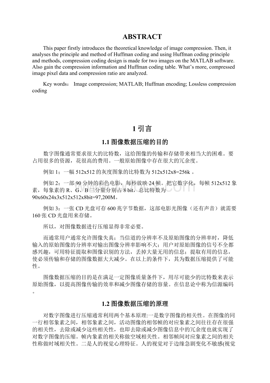 王鸣基于哈夫曼编码的图像编解码系统设计及实现.docx_第3页