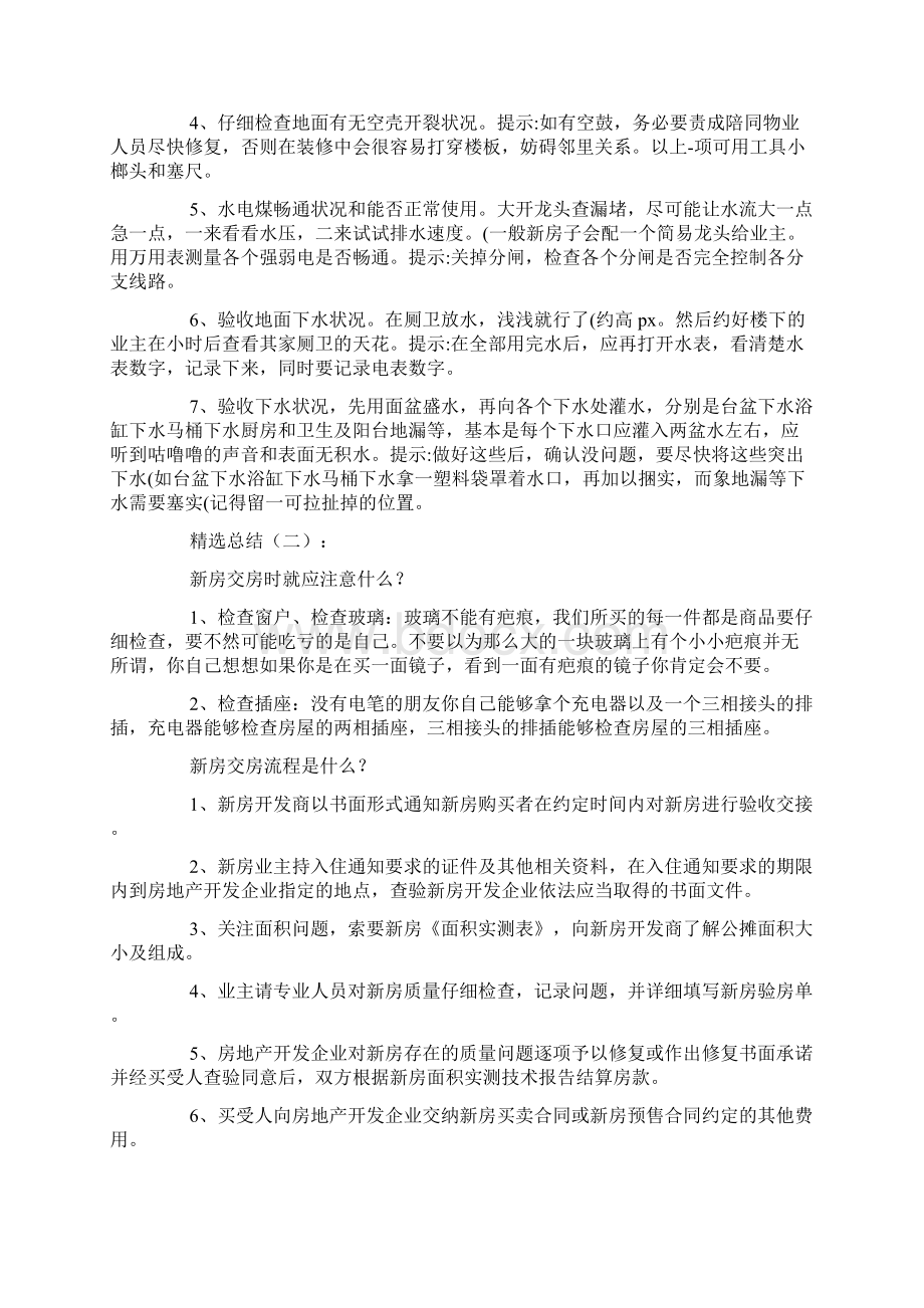 交房时注意事项Word文件下载.docx_第2页