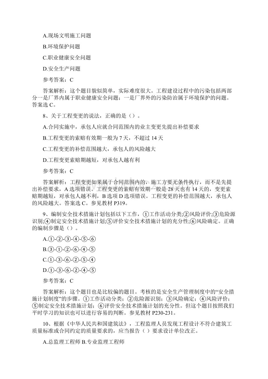 一建管理真题及解析完整版Word格式文档下载.docx_第3页