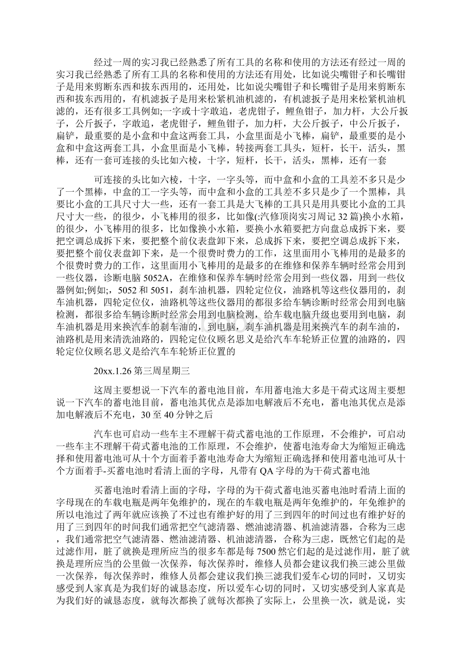 汽修顶岗实习周记32篇.docx_第2页