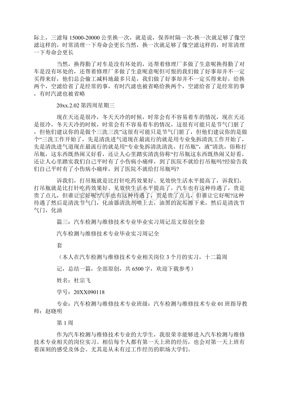 汽修顶岗实习周记32篇.docx_第3页