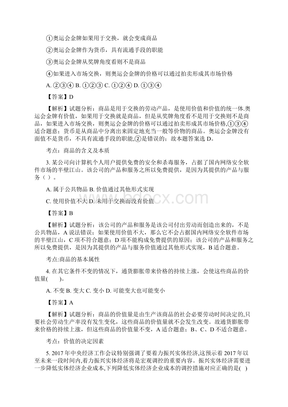 届湖南省衡阳县高三月考政治试题.docx_第2页