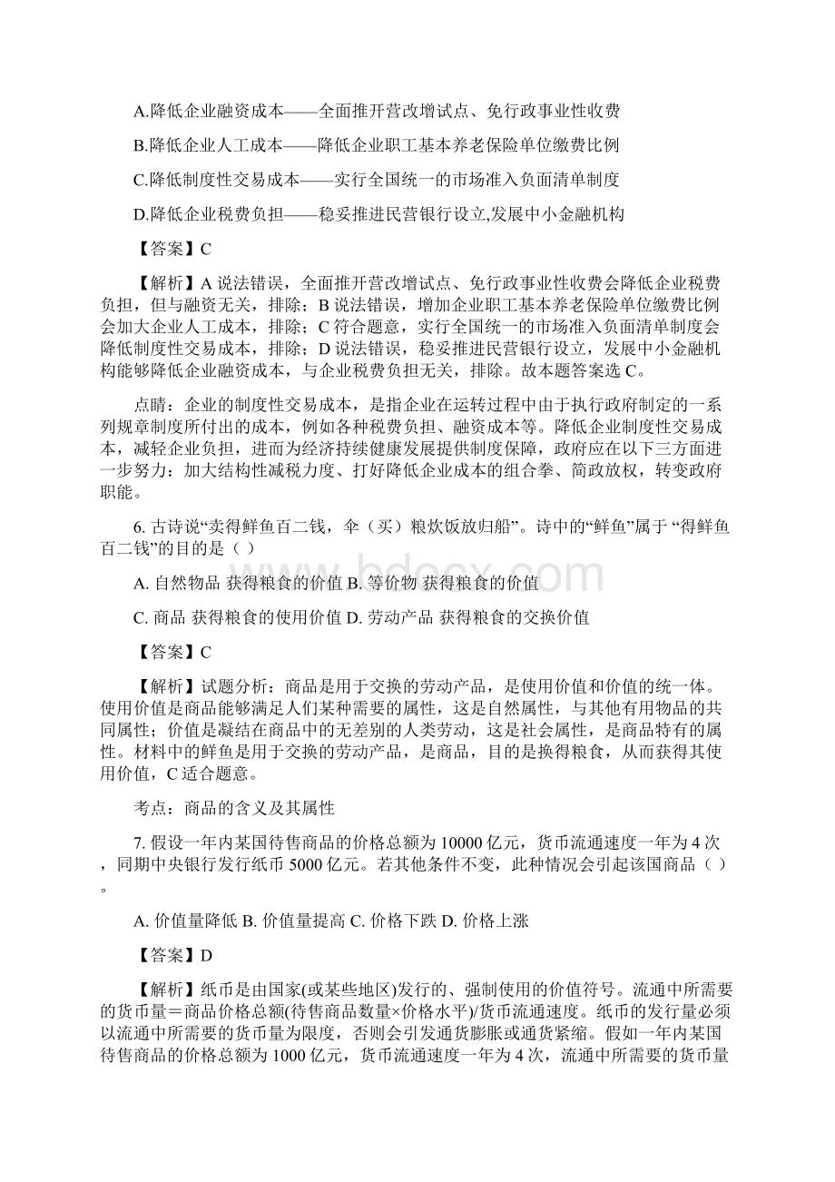 届湖南省衡阳县高三月考政治试题.docx_第3页