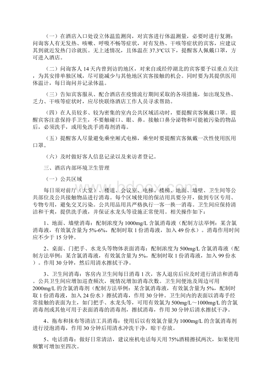 汇总卫生间保洁工作流程表.docx_第2页