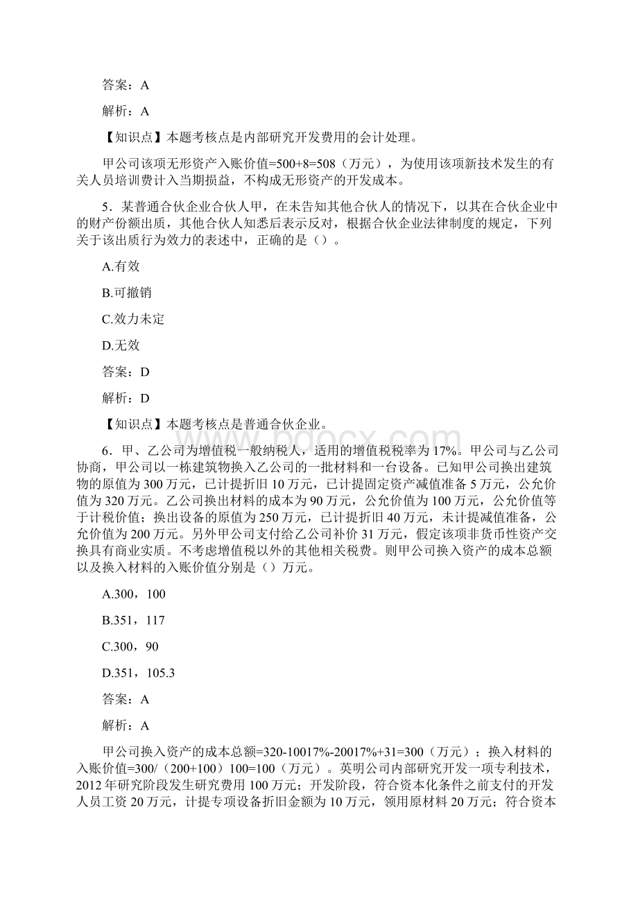 中级会计师考试《中级会计实务》试题含答案解析03023.docx_第3页