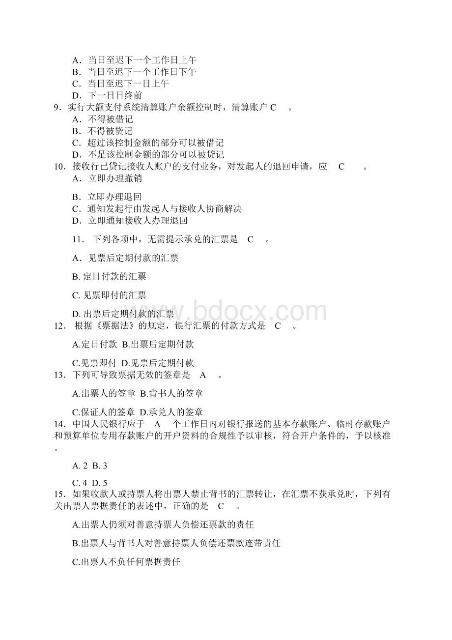 支付结算测试题单选Word下载.docx_第2页