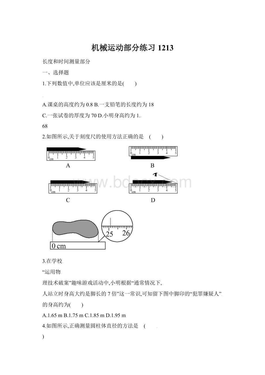 机械运动部分练习1213Word格式文档下载.docx