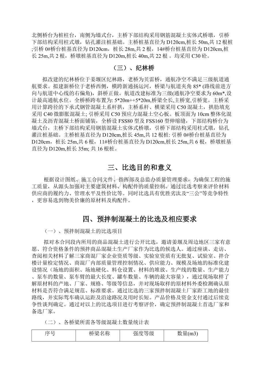 材料比选方案Word文档下载推荐.docx_第3页