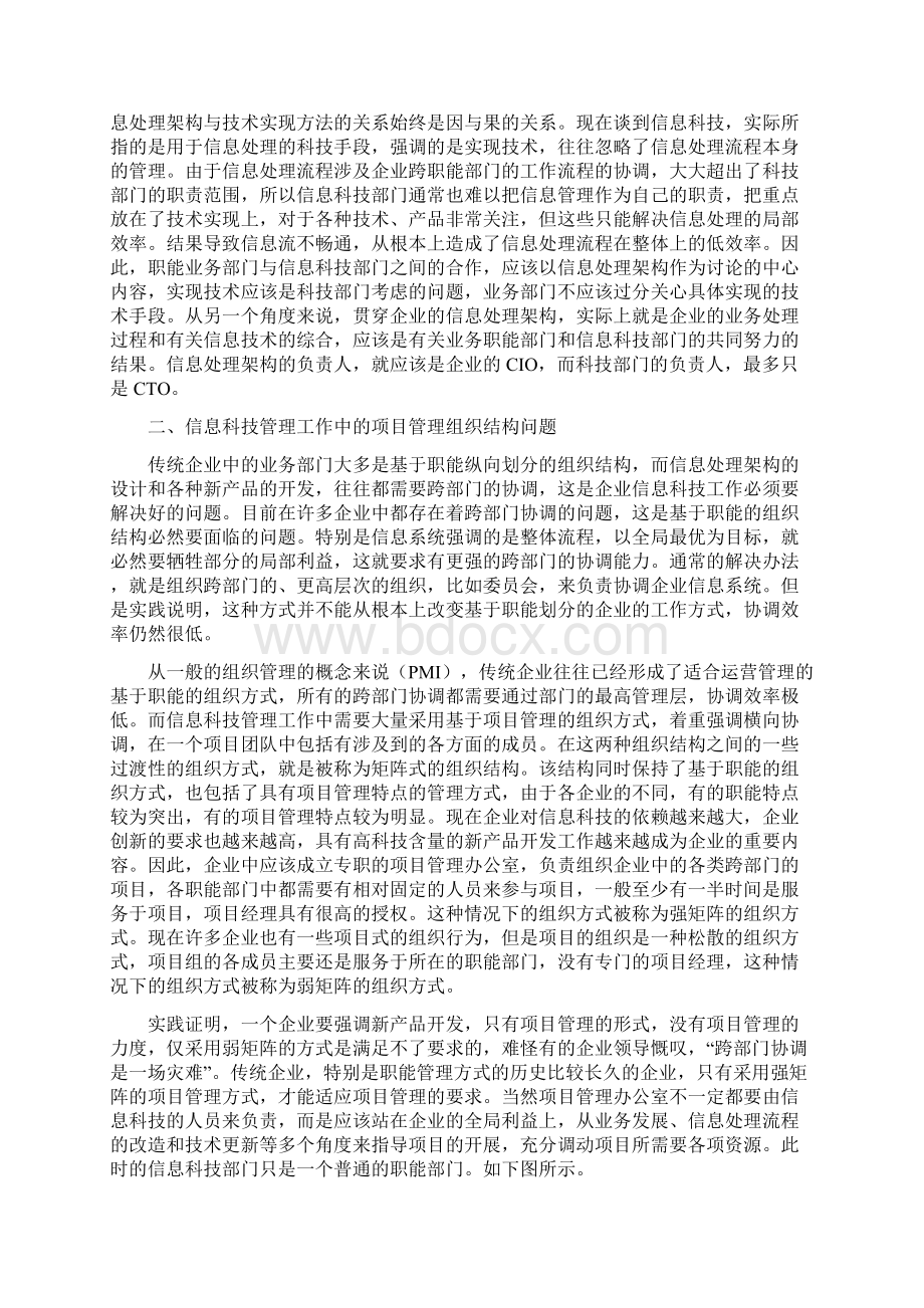 信息科技的重要性doc 12页文档格式.docx_第3页