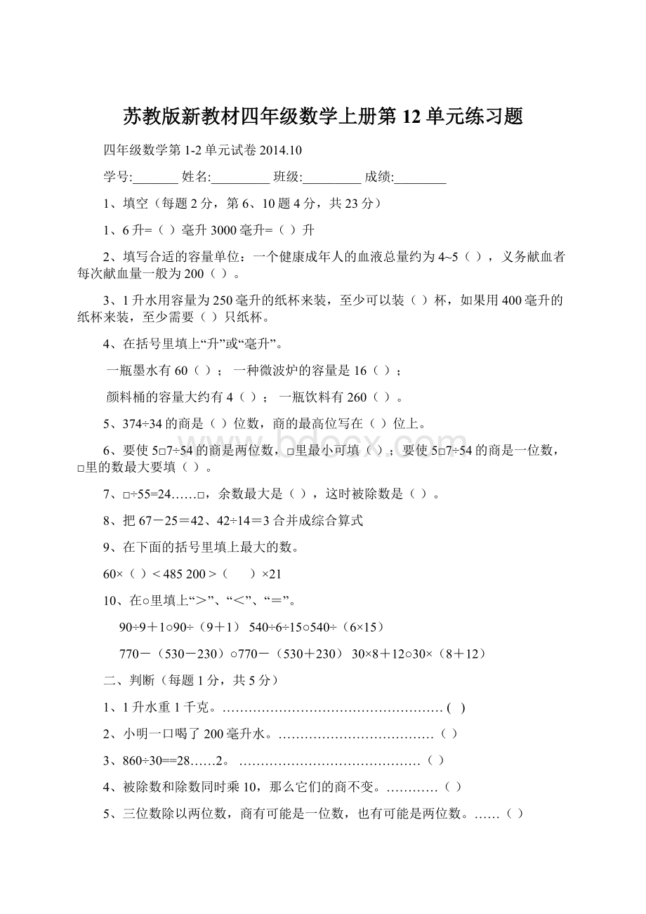 苏教版新教材四年级数学上册第12单元练习题.docx