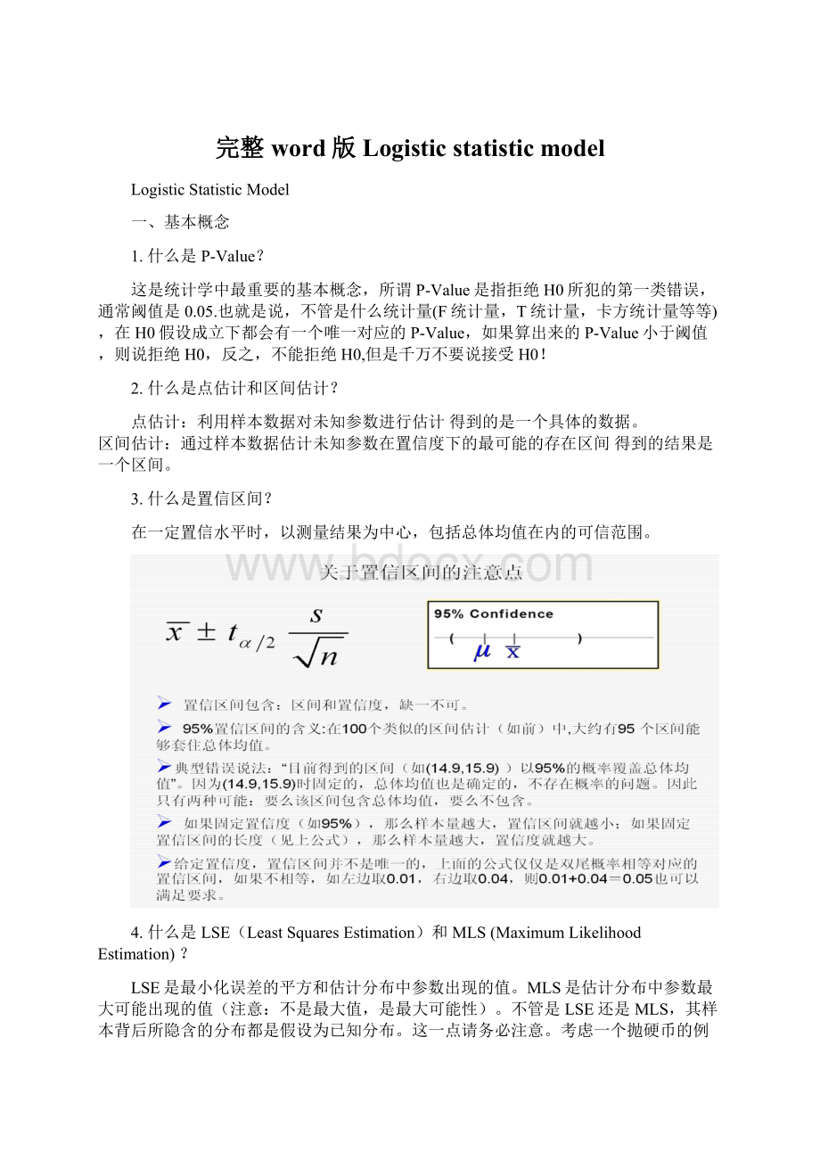 完整word版Logistic statistic model.docx