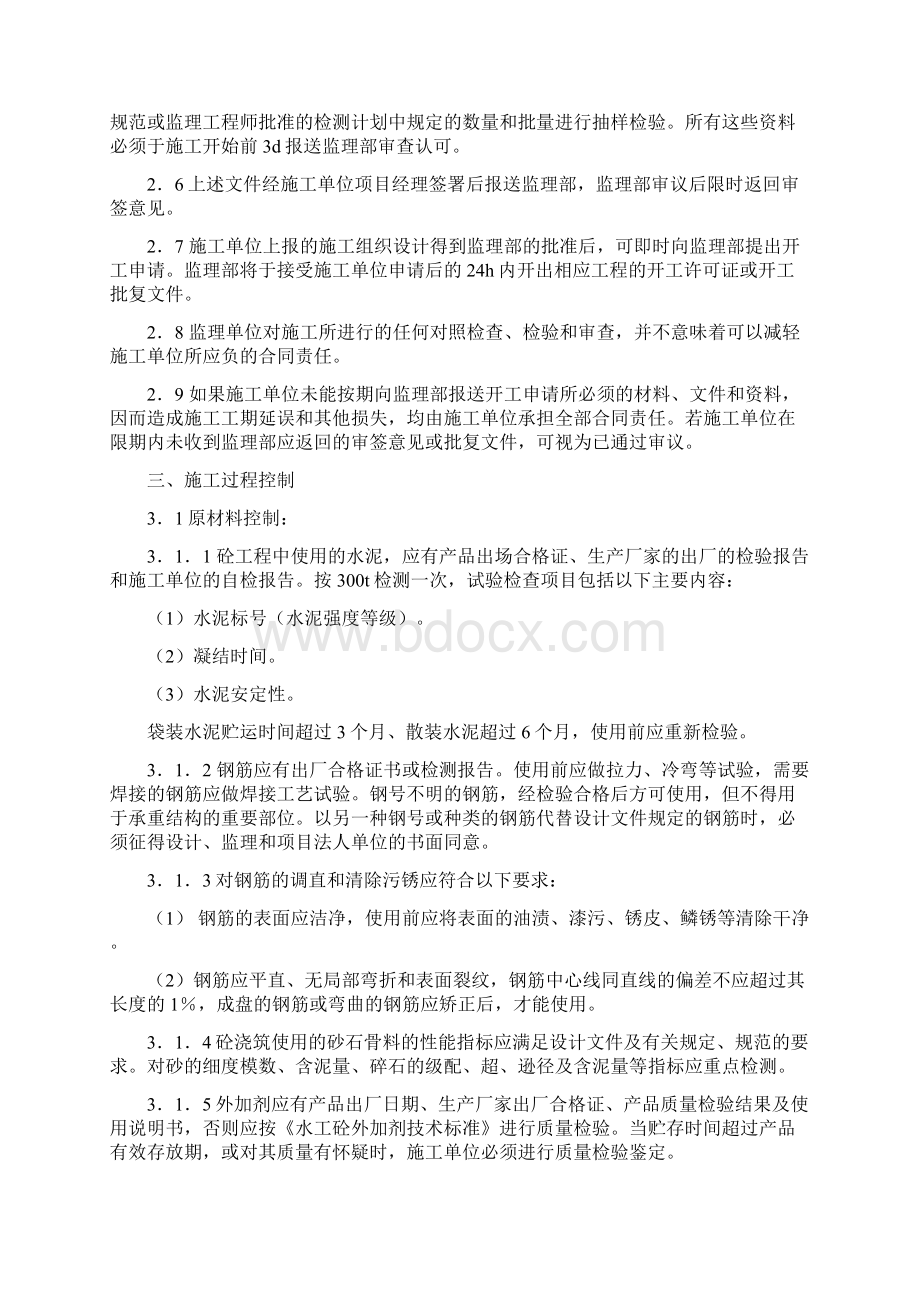 混凝土工程监理实施细则.docx_第2页