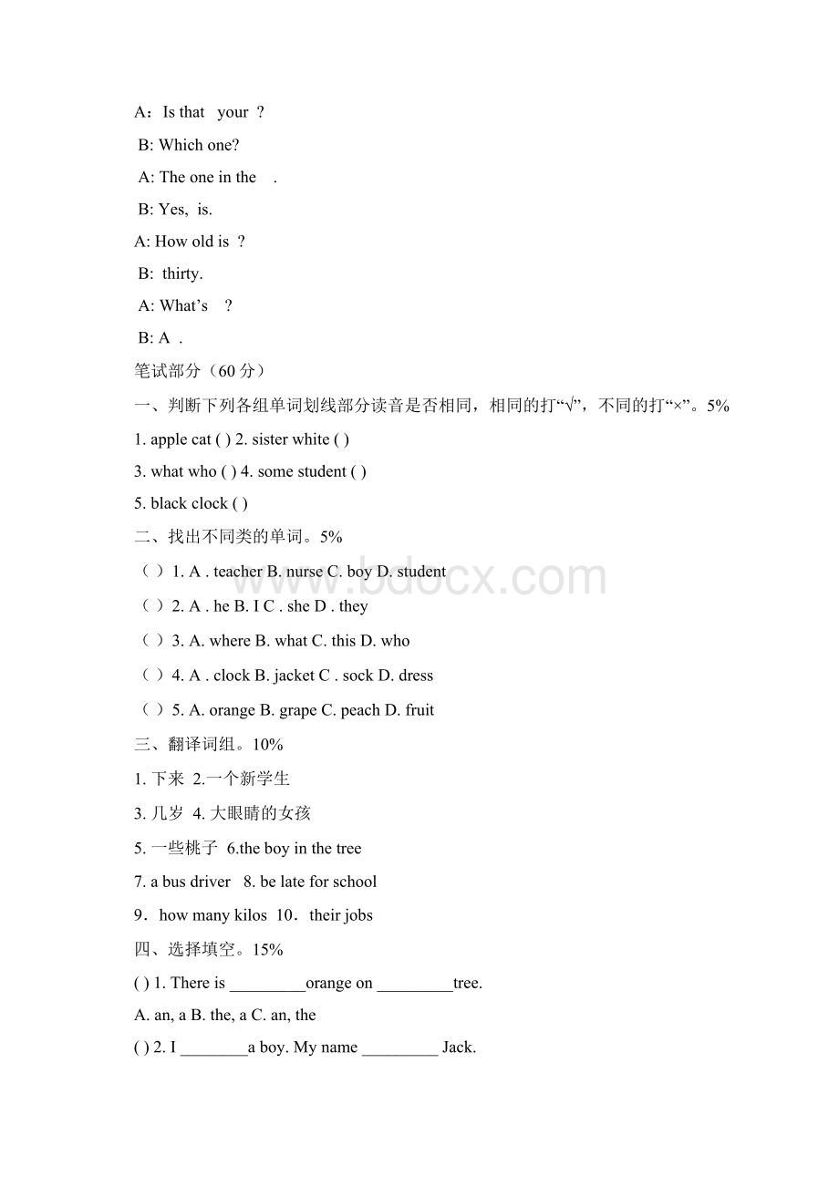 上海四年级牛津英语练习卷汇总文档格式.docx_第2页