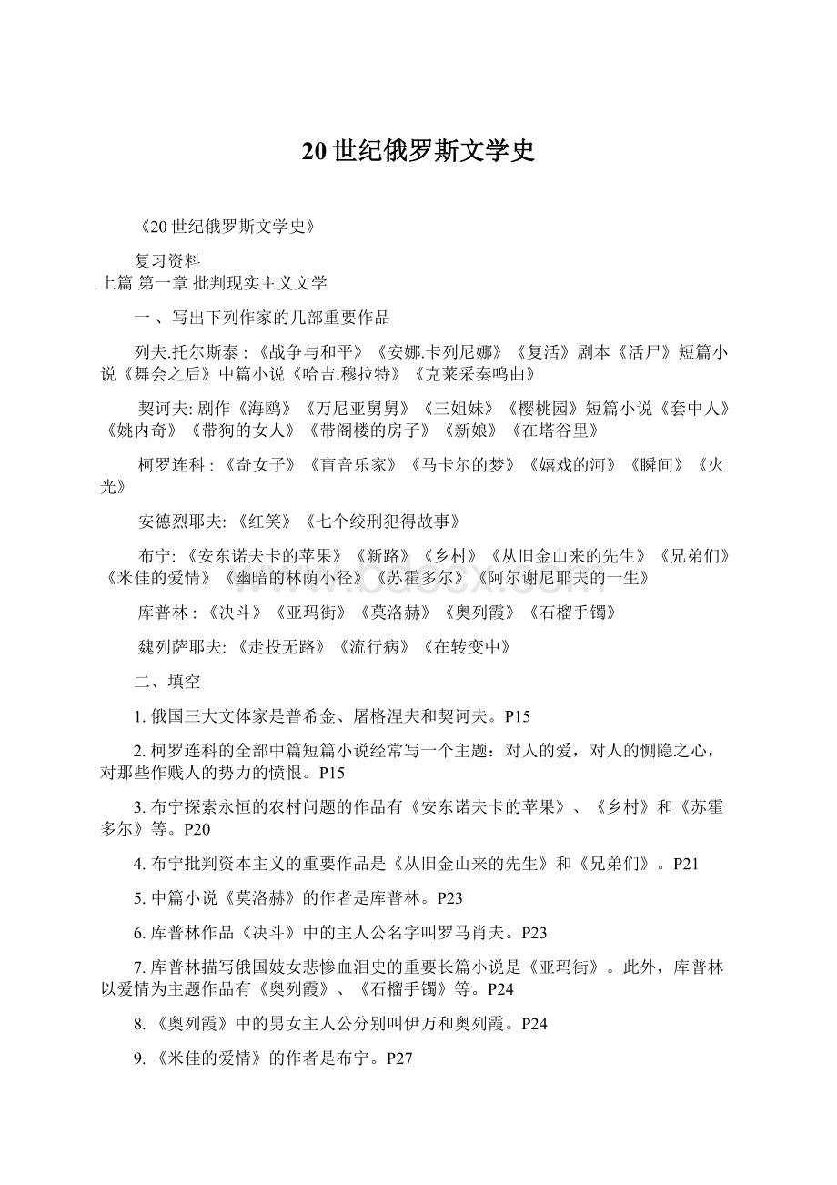 20世纪俄罗斯文学史.docx